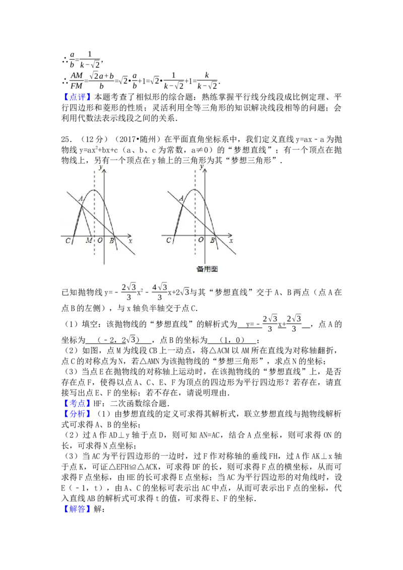 2017年湖北省随州市中考数学试卷（含解析版）_初中数学_九年级数学下册（人教版）_全国各地数学中考真题_2017年全国中考数学真题160份