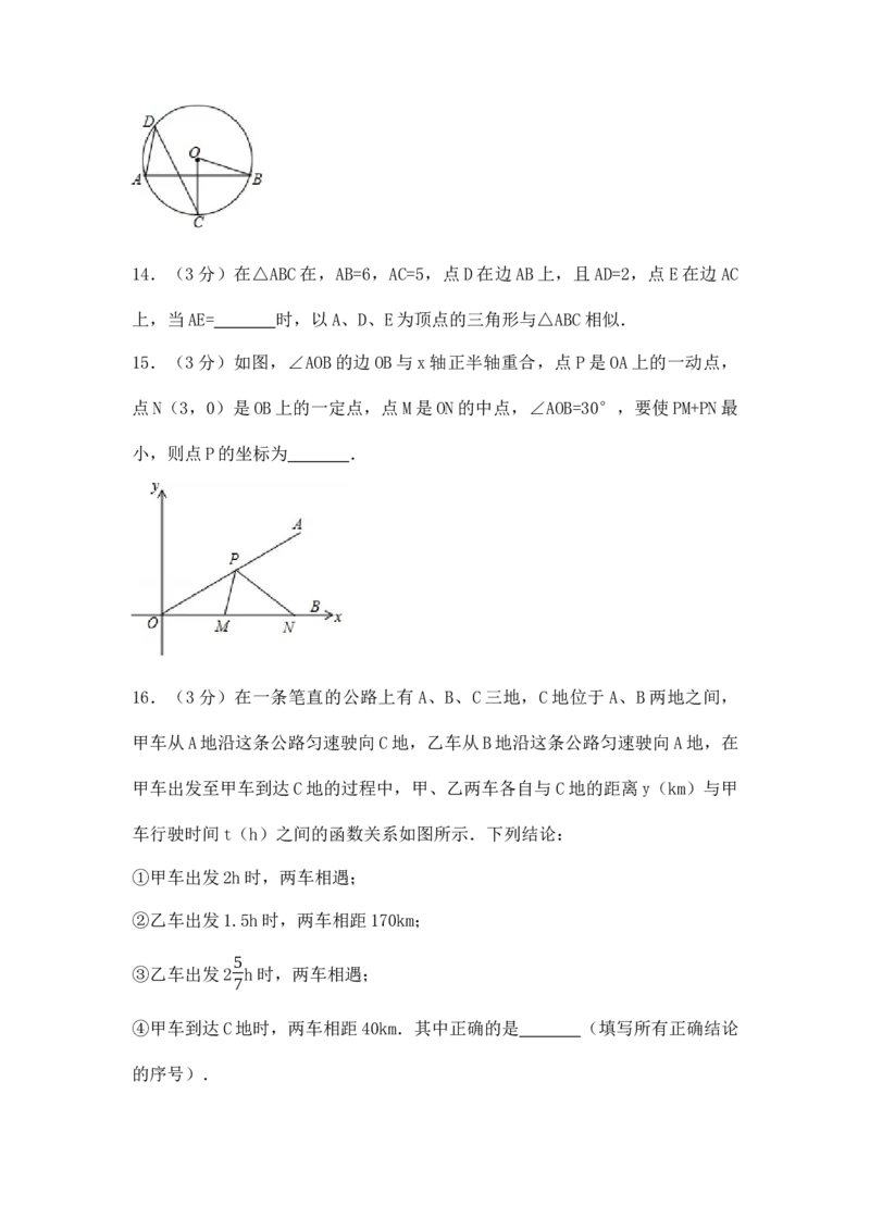 2017年湖北省随州市中考数学试卷（含解析版）_初中数学_九年级数学下册（人教版）_全国各地数学中考真题_2017年全国中考数学真题160份