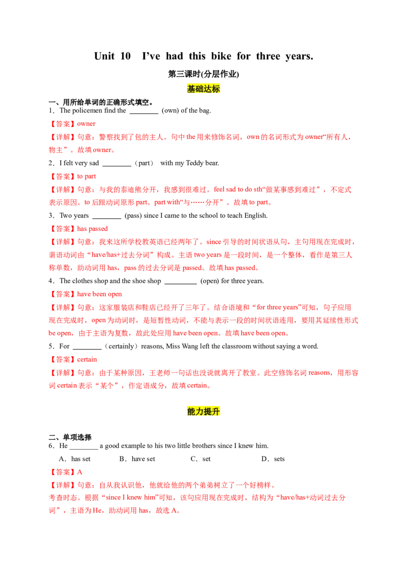 Unit10第3课时SectionA(2d&GF-4c)（分层作业）(解析版)_新人教八下资料包_00、更新资料3月16日_分层作业(3)