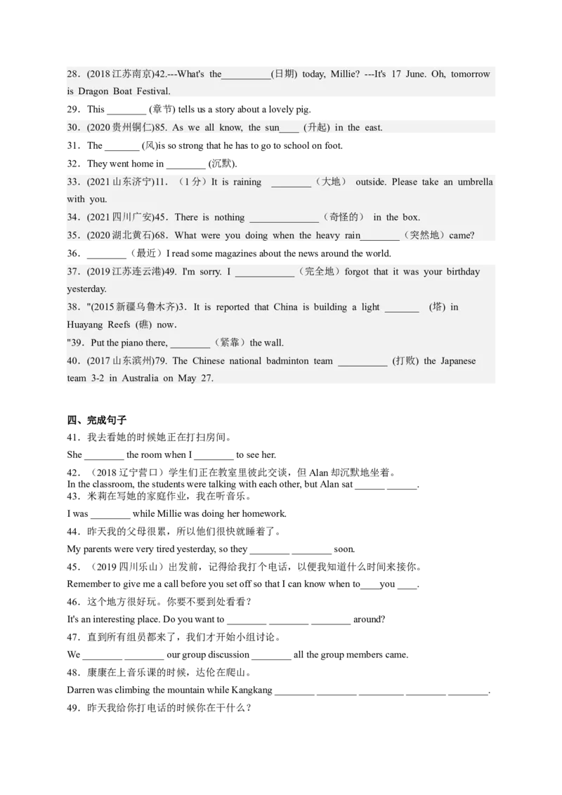 Unit5Whatwereyoudoingwhentherainstormcame（配套word版）（人教版）（学生版）_新人教八下资料包_35赠送其它_八年级英语下册（人教版）_词汇、句型、语法完美精练-U139