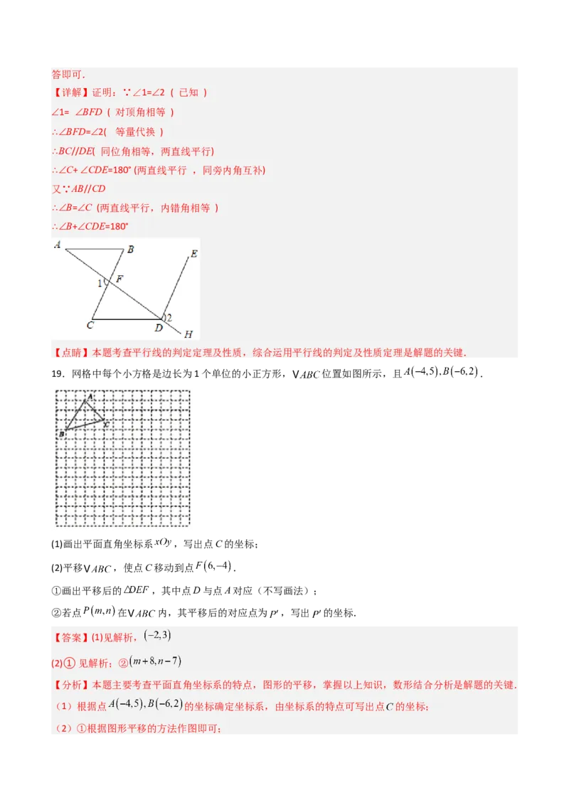 七年级数学下学期期中模拟试卷01（能力提升卷）（教师版）_初中数学_七年级数学下册（人教版）_大单元教学课件+教学设计-U42