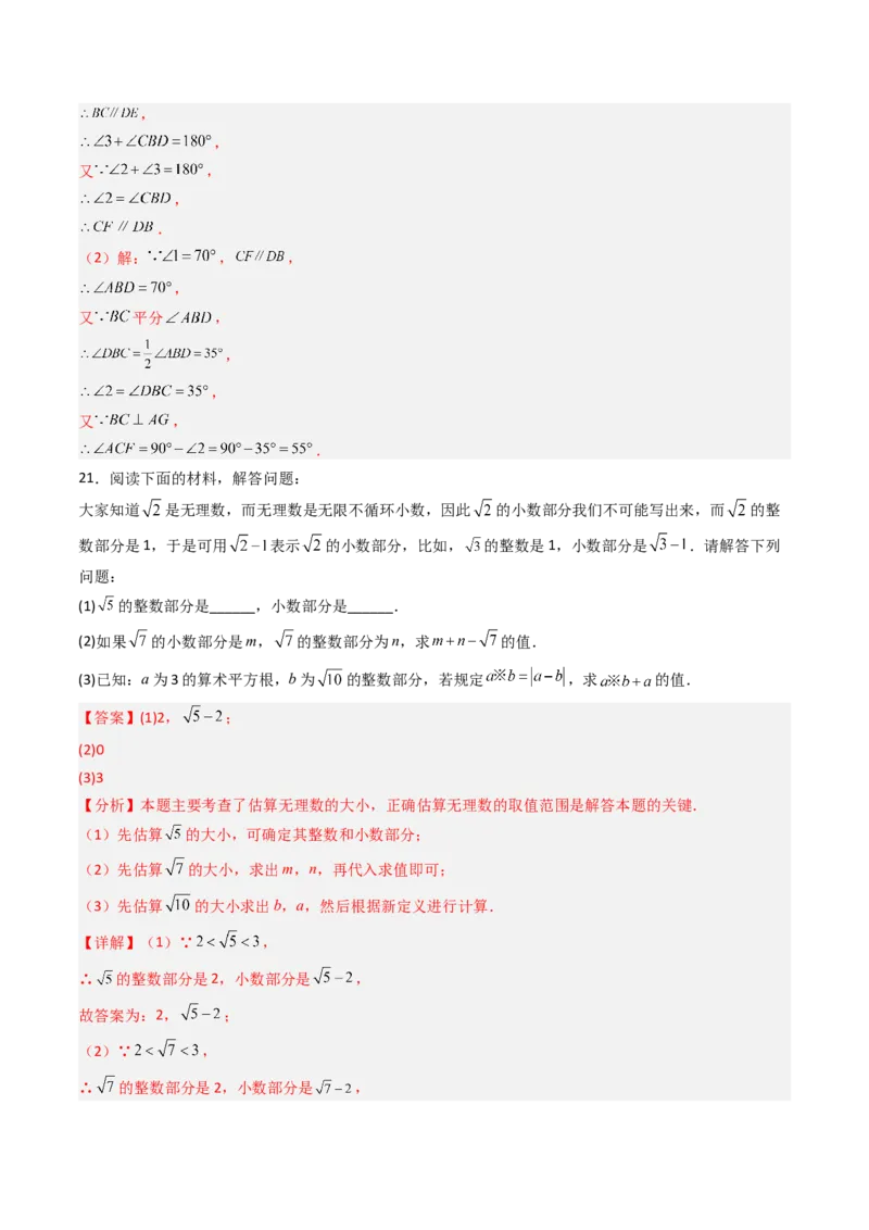 七年级数学下学期期中模拟试卷01（能力提升卷）（教师版）_初中数学_七年级数学下册（人教版）_大单元教学课件+教学设计-U42