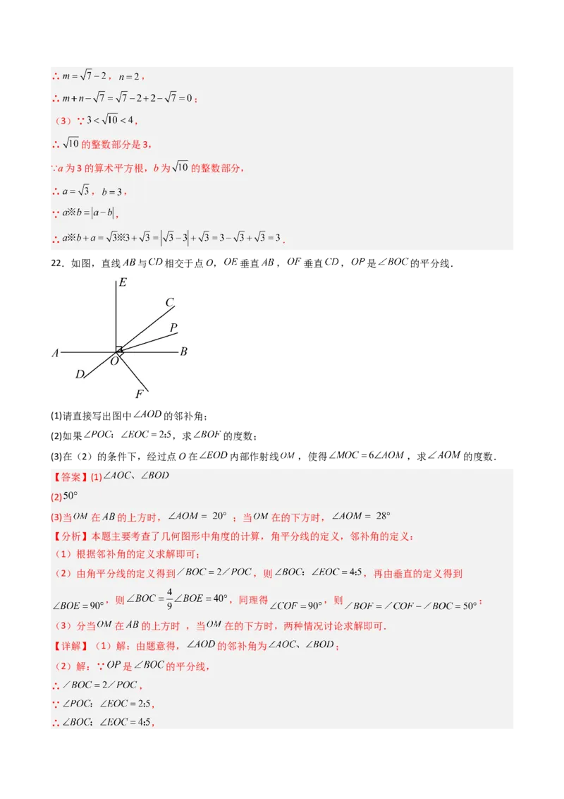 七年级数学下学期期中模拟试卷01（能力提升卷）（教师版）_初中数学_七年级数学下册（人教版）_大单元教学课件+教学设计-U42