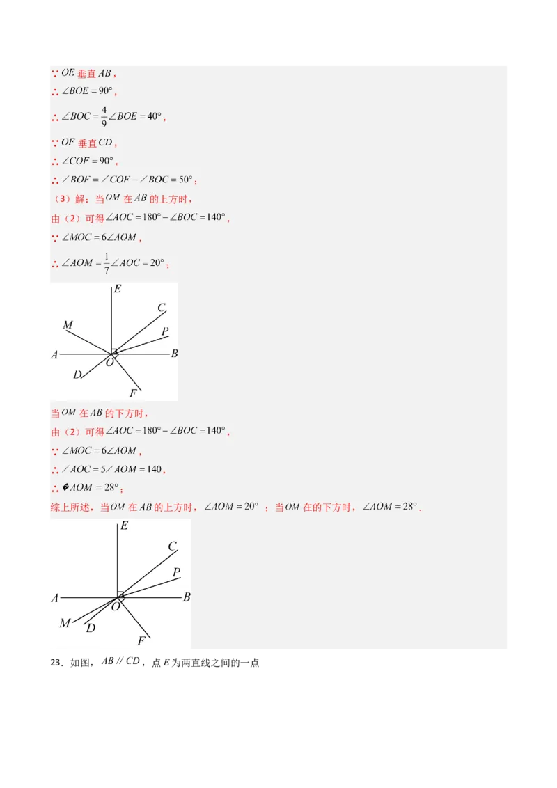七年级数学下学期期中模拟试卷01（能力提升卷）（教师版）_初中数学_七年级数学下册（人教版）_大单元教学课件+教学设计-U42