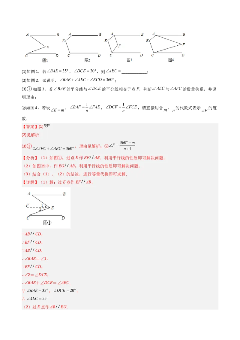 七年级数学下学期期中模拟试卷01（能力提升卷）（教师版）_初中数学_七年级数学下册（人教版）_大单元教学课件+教学设计-U42