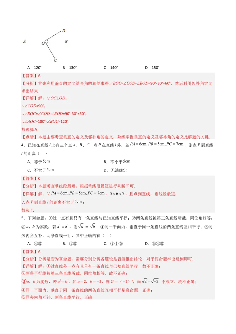 七年级数学下学期期中模拟试卷01（能力提升卷）（教师版）_初中数学_七年级数学下册（人教版）_大单元教学课件+教学设计-U42