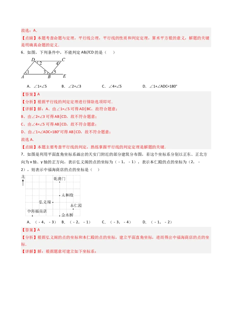 七年级数学下学期期中模拟试卷01（能力提升卷）（教师版）_初中数学_七年级数学下册（人教版）_大单元教学课件+教学设计-U42