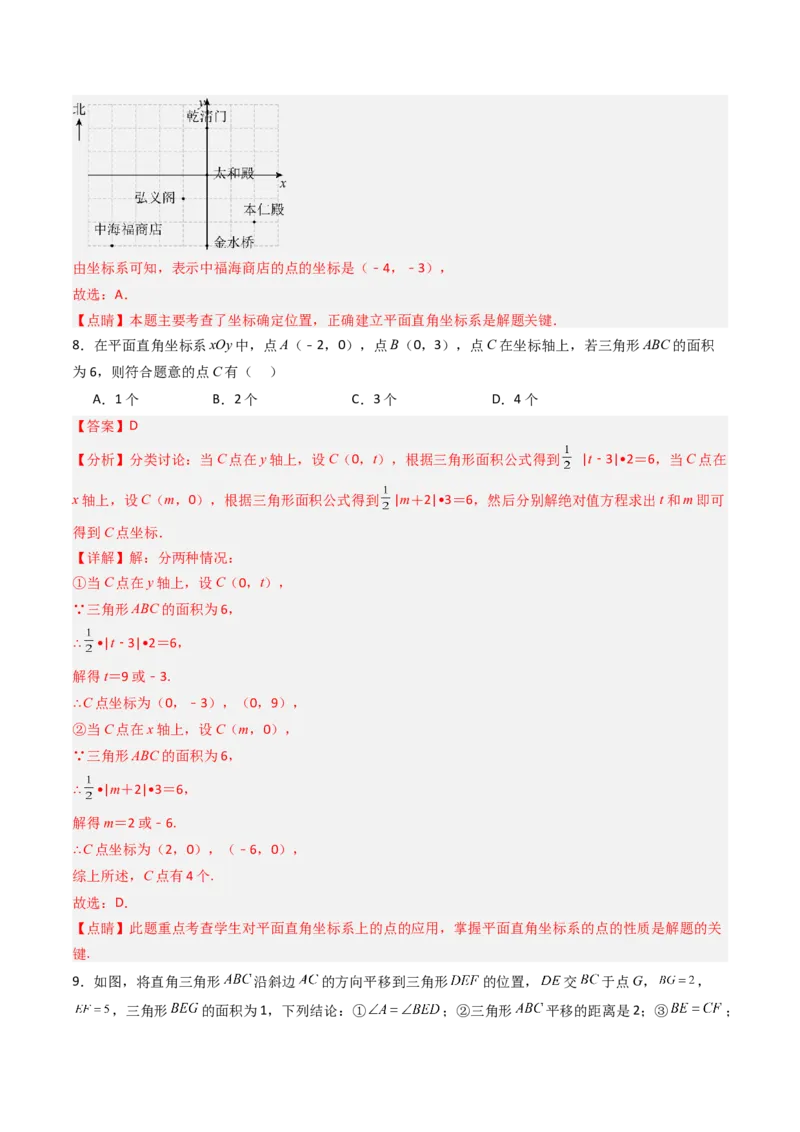 七年级数学下学期期中模拟试卷01（能力提升卷）（教师版）_初中数学_七年级数学下册（人教版）_大单元教学课件+教学设计-U42