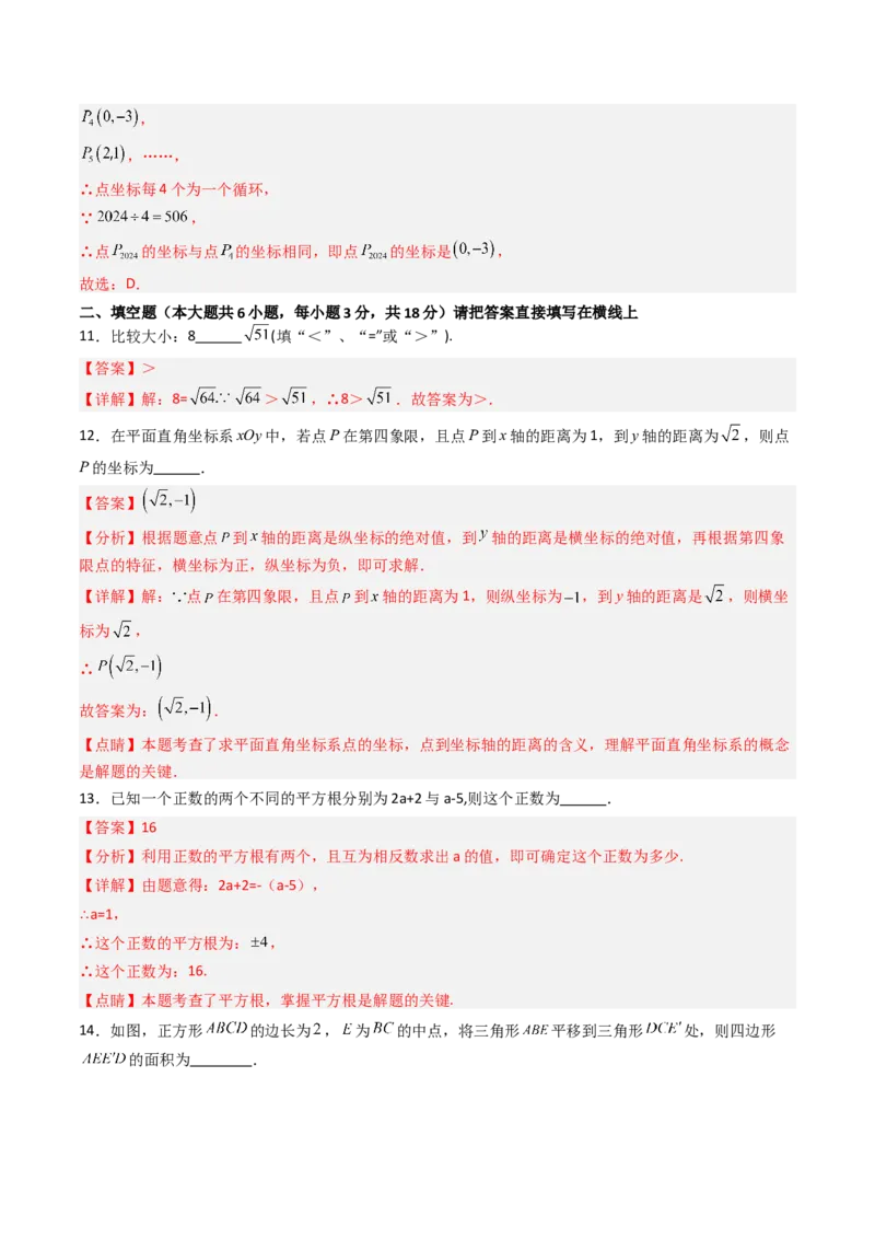 七年级数学下学期期中模拟试卷01（能力提升卷）（教师版）_初中数学_七年级数学下册（人教版）_大单元教学课件+教学设计-U42