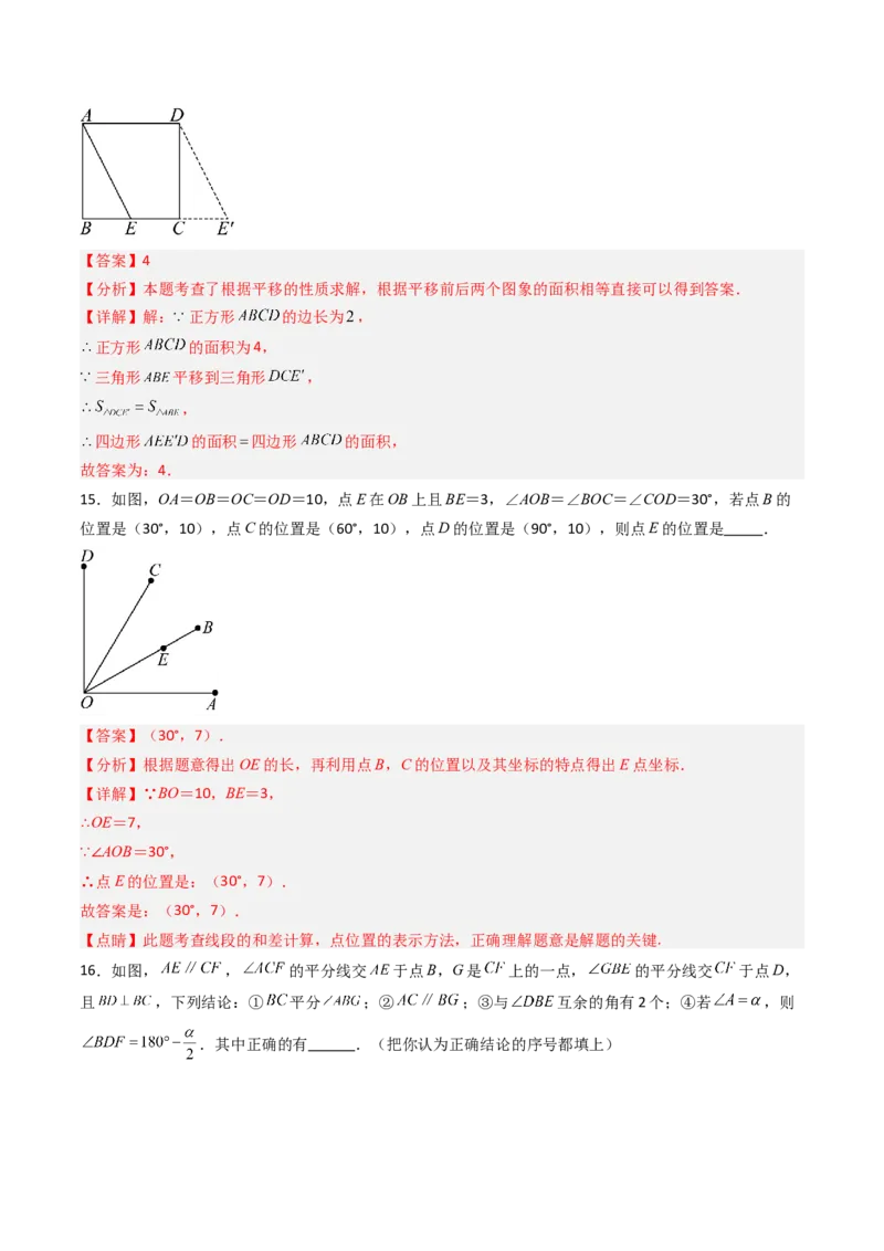 七年级数学下学期期中模拟试卷01（能力提升卷）（教师版）_初中数学_七年级数学下册（人教版）_大单元教学课件+教学设计-U42