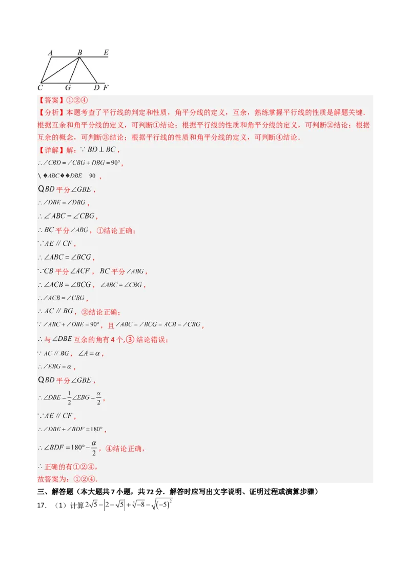 七年级数学下学期期中模拟试卷01（能力提升卷）（教师版）_初中数学_七年级数学下册（人教版）_大单元教学课件+教学设计-U42