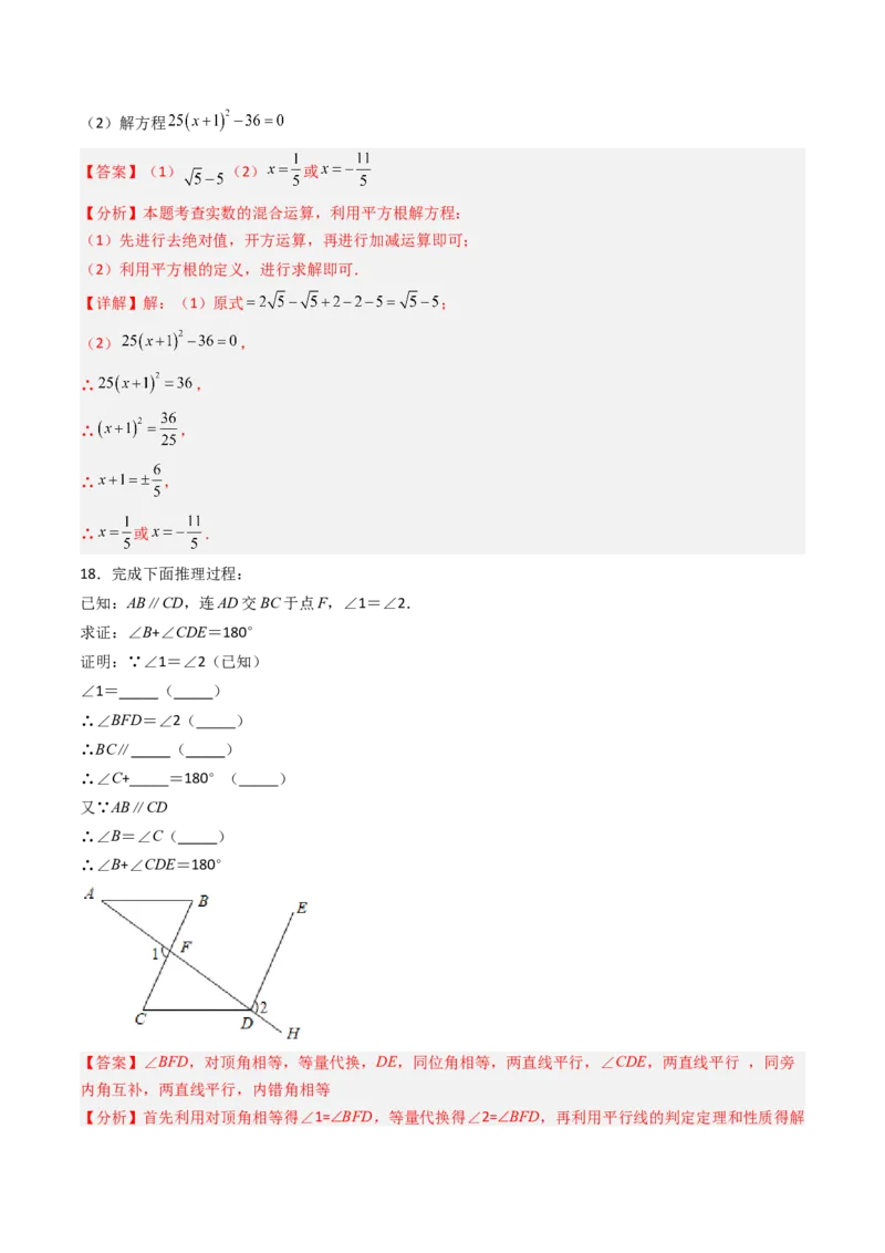 七年级数学下学期期中模拟试卷01（能力提升卷）（教师版）_初中数学_七年级数学下册（人教版）_大单元教学课件+教学设计-U42