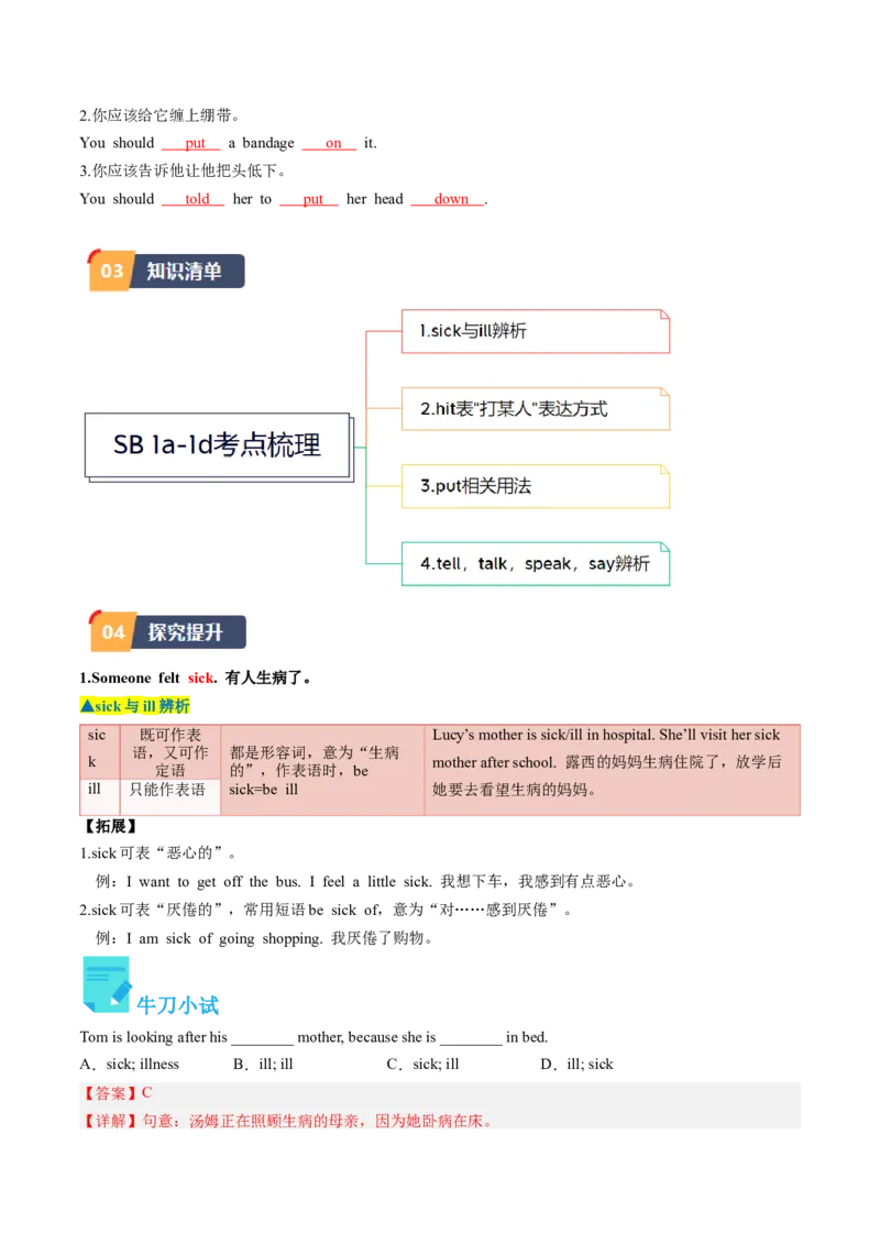 Unit1课时3SectionB（1a-1d）（教师版）_新人教八下资料包_35赠送其它_八年级英语下册（人教版）_同步讲义-U34_2025版