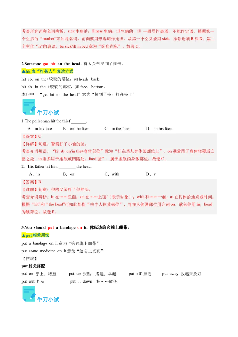 Unit1课时3SectionB（1a-1d）（教师版）_新人教八下资料包_35赠送其它_八年级英语下册（人教版）_同步讲义-U34_2025版