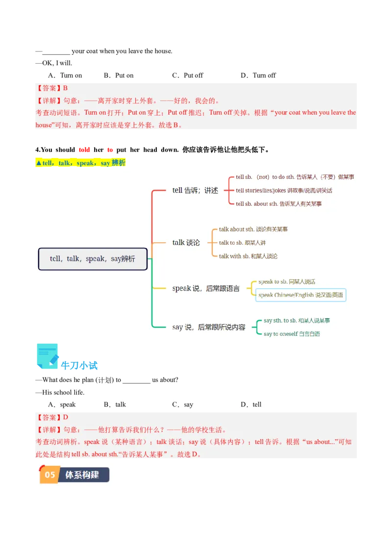 Unit1课时3SectionB（1a-1d）（教师版）_新人教八下资料包_35赠送其它_八年级英语下册（人教版）_同步讲义-U34_2025版