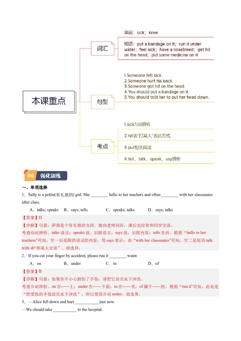 Unit1课时3SectionB（1a-1d）（教师版）_新人教八下资料包_35赠送其它_八年级英语下册（人教版）_同步讲义-U34_2025版