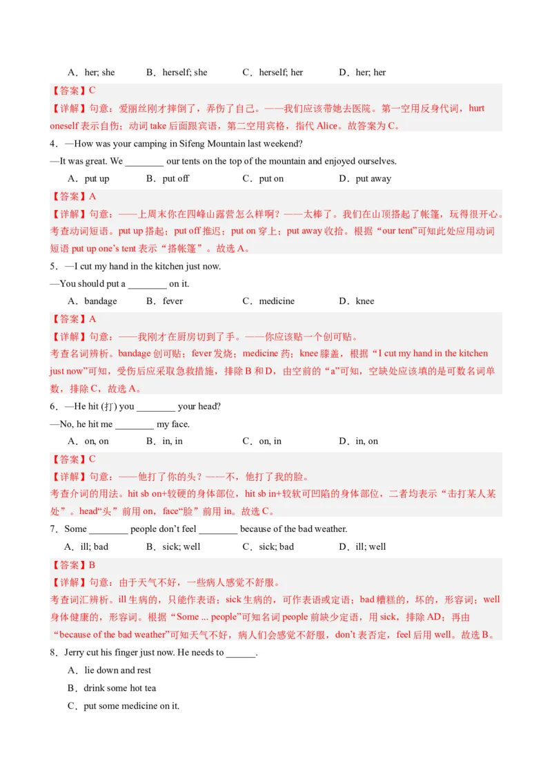 Unit1课时3SectionB（1a-1d）（教师版）_新人教八下资料包_35赠送其它_八年级英语下册（人教版）_同步讲义-U34_2025版