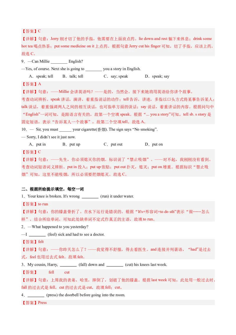 Unit1课时3SectionB（1a-1d）（教师版）_新人教八下资料包_35赠送其它_八年级英语下册（人教版）_同步讲义-U34_2025版