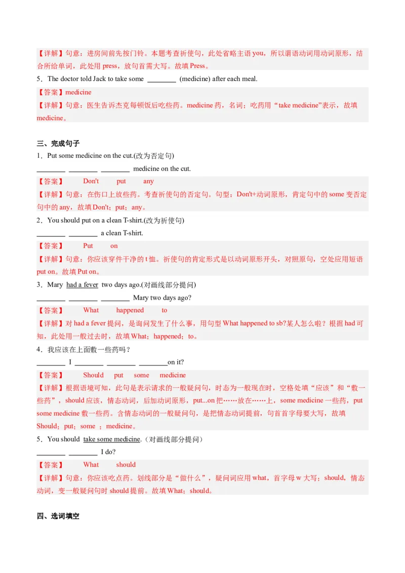 Unit1课时3SectionB（1a-1d）（教师版）_新人教八下资料包_35赠送其它_八年级英语下册（人教版）_同步讲义-U34_2025版