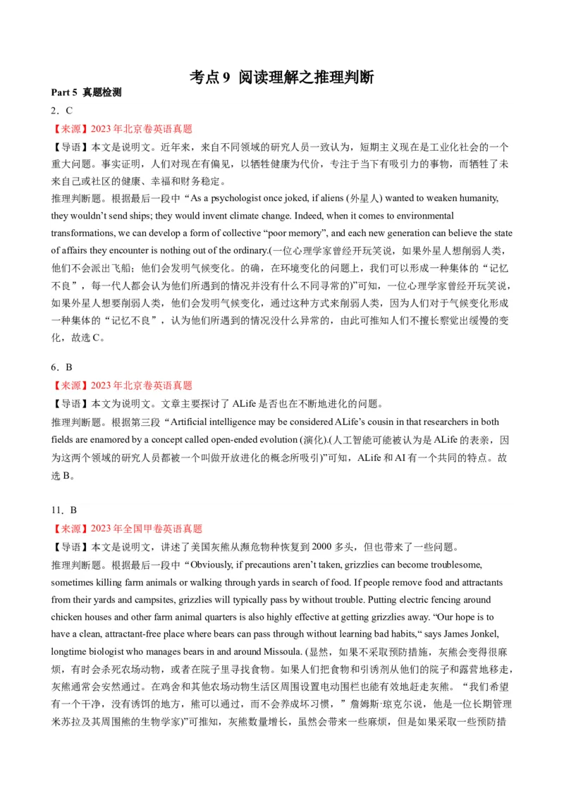 考点9阅读理解之推理判断（解析版）_3.2025英语总复习_2024年新高考资料_2.2024二轮复习_核心全突破2024年高考英语二轮复习核心考点&重难题型专项突破