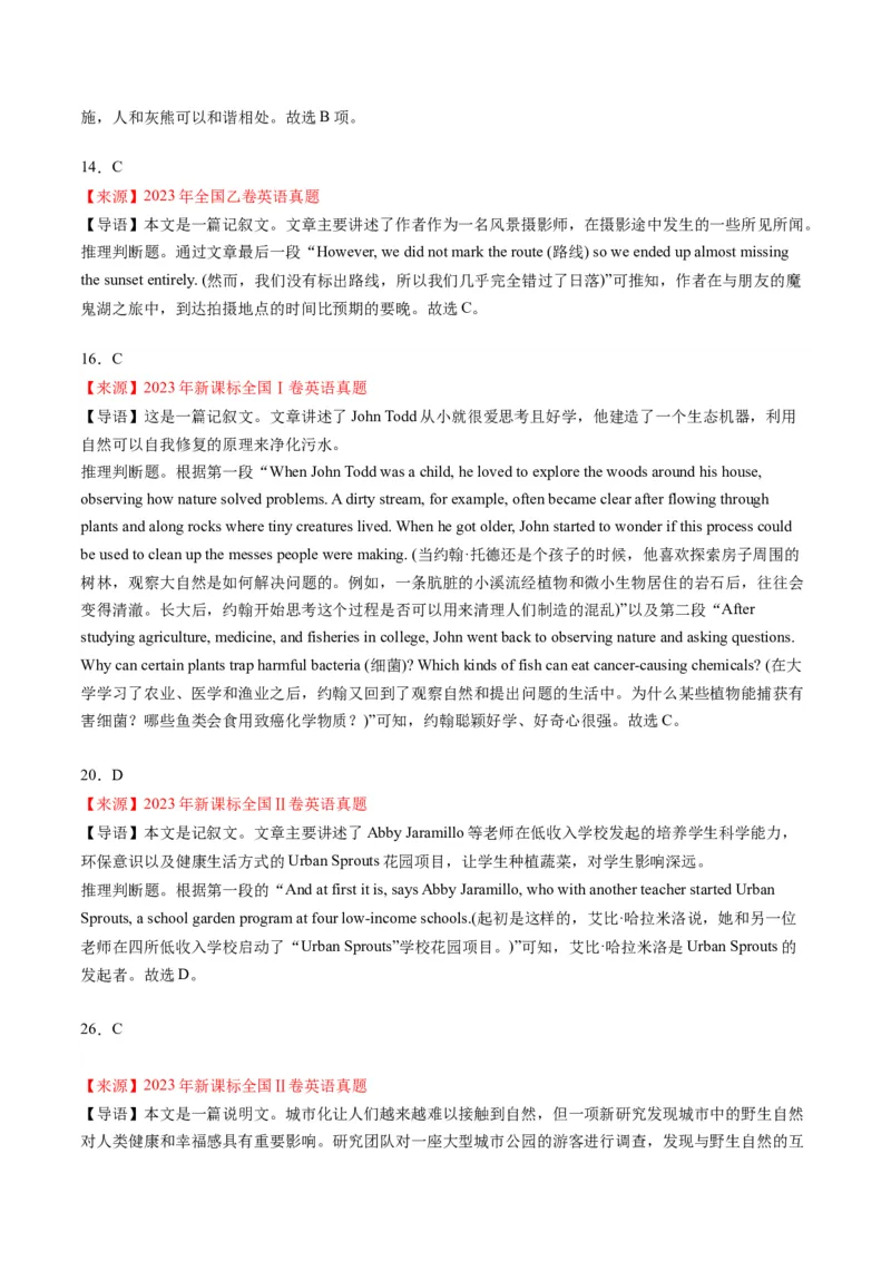 考点9阅读理解之推理判断（解析版）_3.2025英语总复习_2024年新高考资料_2.2024二轮复习_核心全突破2024年高考英语二轮复习核心考点&重难题型专项突破