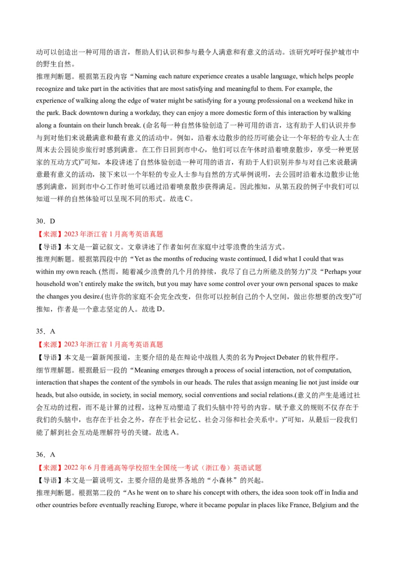 考点9阅读理解之推理判断（解析版）_3.2025英语总复习_2024年新高考资料_2.2024二轮复习_核心全突破2024年高考英语二轮复习核心考点&重难题型专项突破