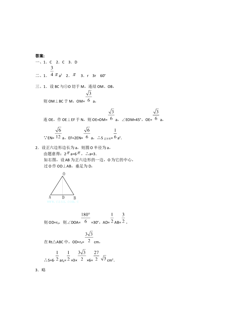 24.3正多边形和圆3_初中数学_九年级数学上册（人教版）_教案多套_9上数教案选择3