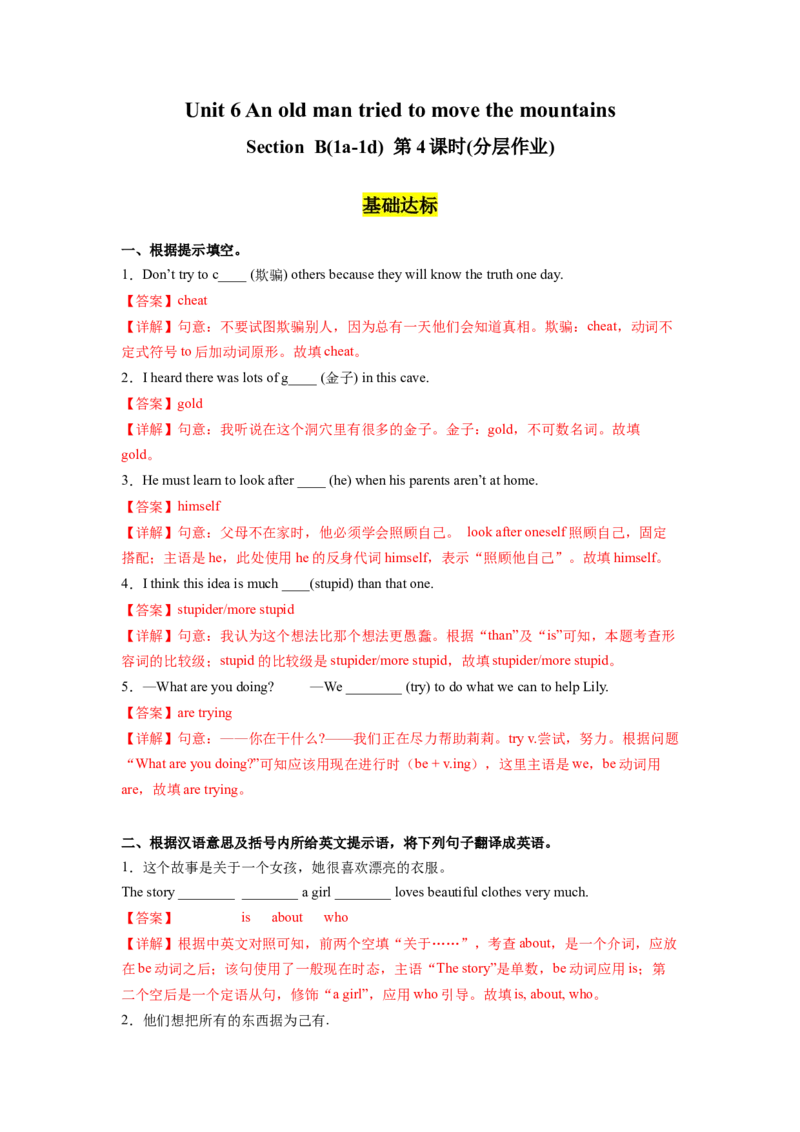 Unit6第4课时SectionB(1a-1d)(分层作业)-解析版（人教版）_新人教八下资料包_00、更新资料3月16日_分层作业(3)