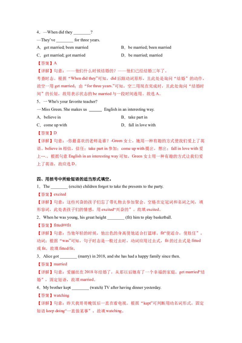 Unit6第4课时SectionB(1a-1d)(分层作业)-解析版（人教版）_新人教八下资料包_00、更新资料3月16日_分层作业(3)