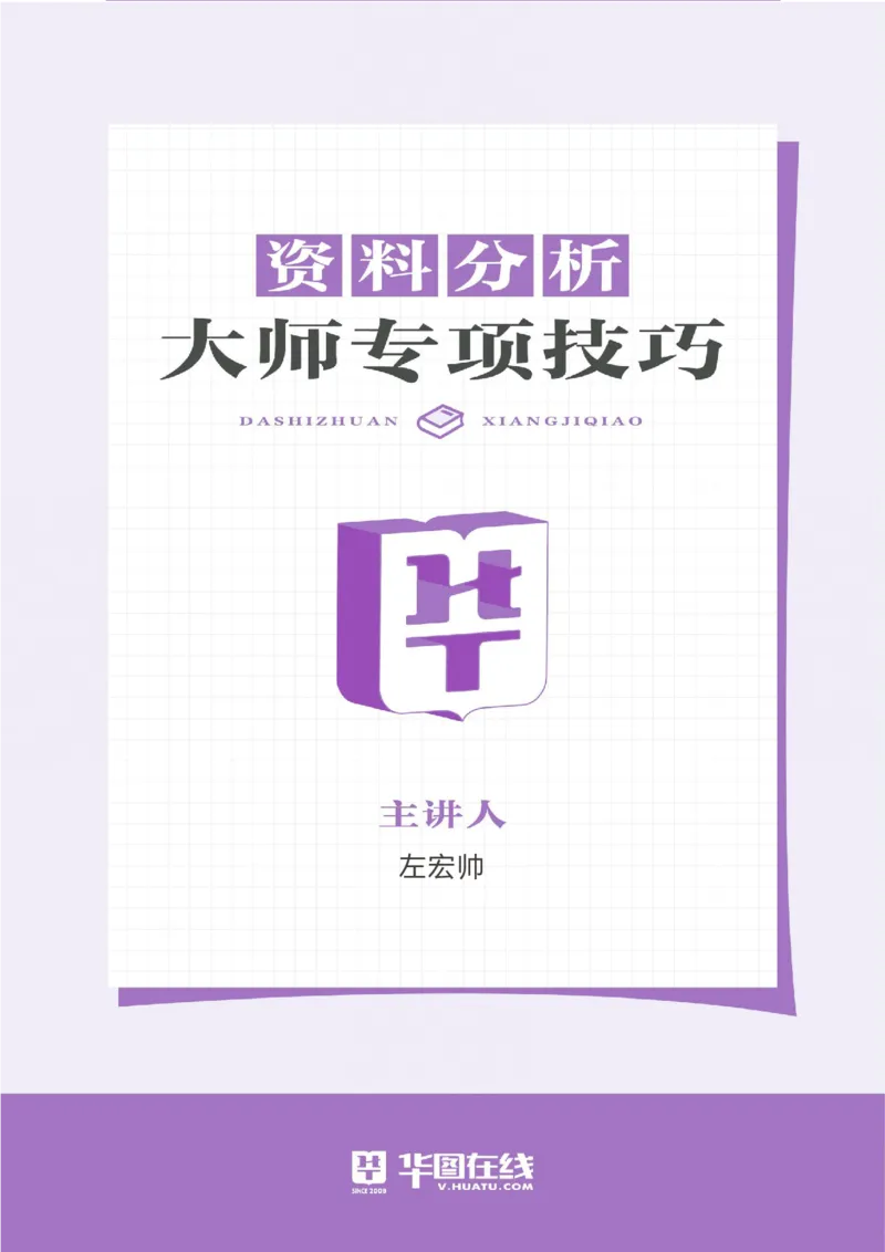 资料分析-专项技巧练习答案版_26事业职测+综合_闲鱼2026事业单位职测+综合_1.职测资料包_15职测专项练习答案版无解析_资料分析专项练习答案版无解析