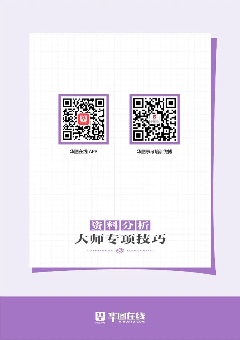 资料分析-专项技巧练习答案版_26事业职测+综合_闲鱼2026事业单位职测+综合_1.职测资料包_15职测专项练习答案版无解析_资料分析专项练习答案版无解析