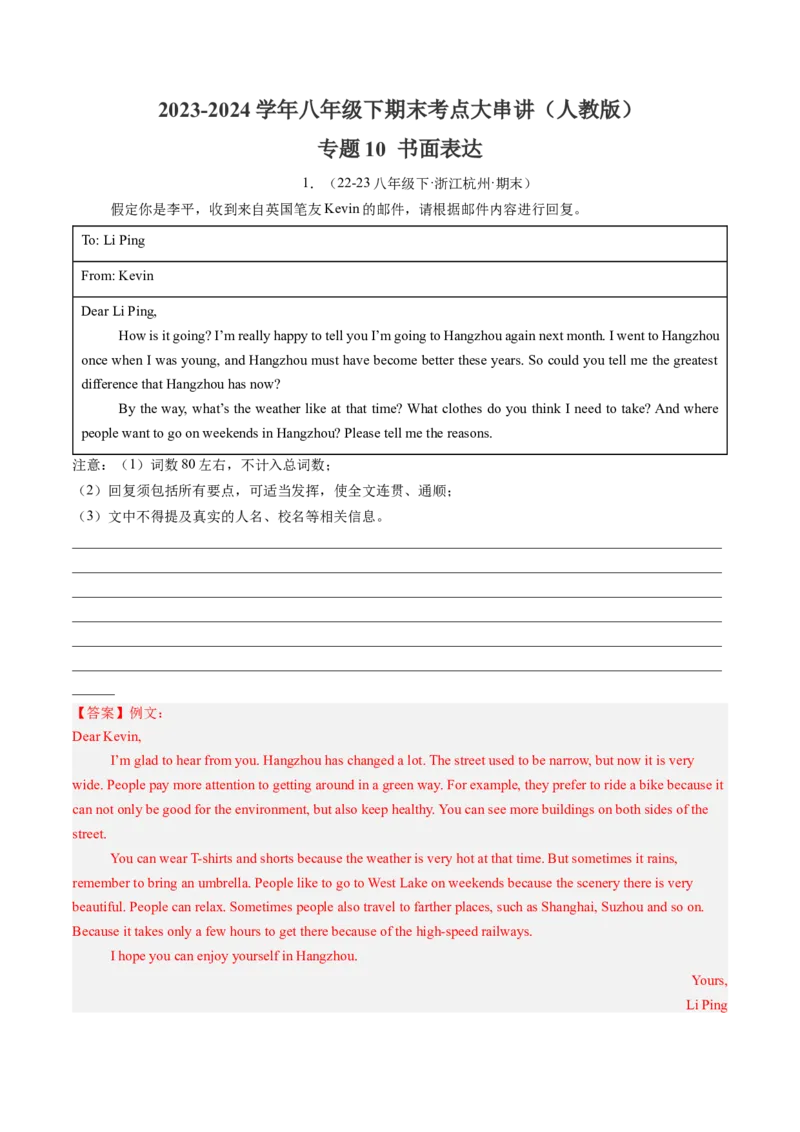 专题10书面表达（考题猜想）-（人教版）（教师版）_新人教八下资料包_35赠送其它_八年级英语下册（人教版）_期末专项复习-U302_2024版