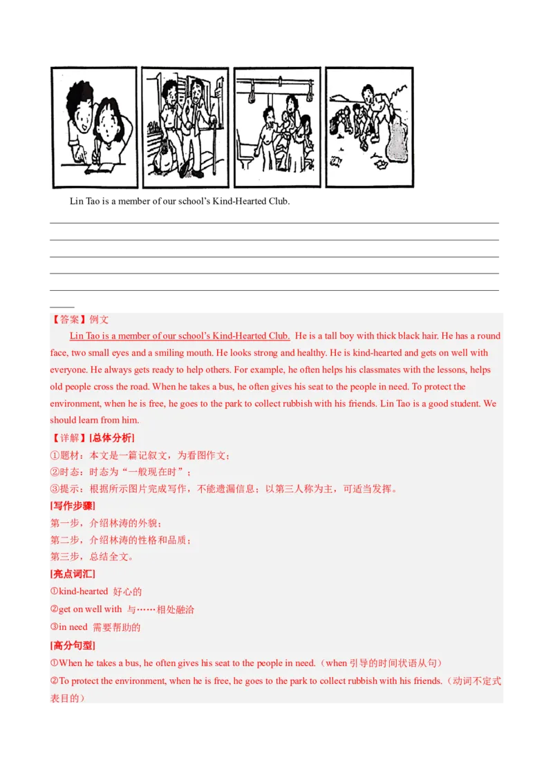 专题10书面表达（考题猜想）-（人教版）（教师版）_新人教八下资料包_35赠送其它_八年级英语下册（人教版）_期末专项复习-U302_2024版