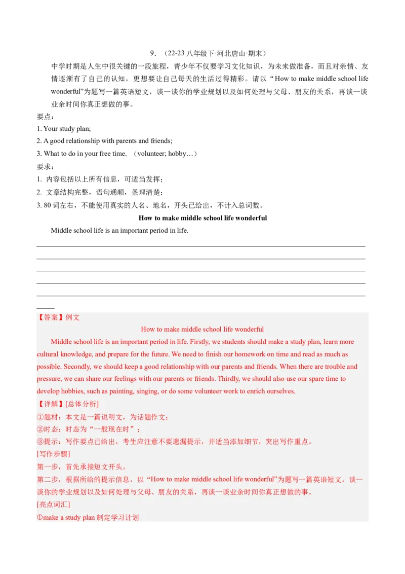 专题10书面表达（考题猜想）-（人教版）（教师版）_新人教八下资料包_35赠送其它_八年级英语下册（人教版）_期末专项复习-U302_2024版