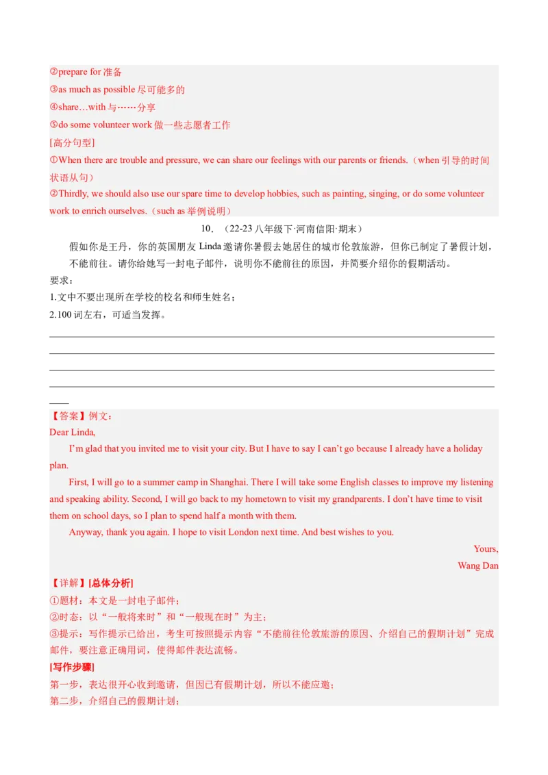 专题10书面表达（考题猜想）-（人教版）（教师版）_新人教八下资料包_35赠送其它_八年级英语下册（人教版）_期末专项复习-U302_2024版