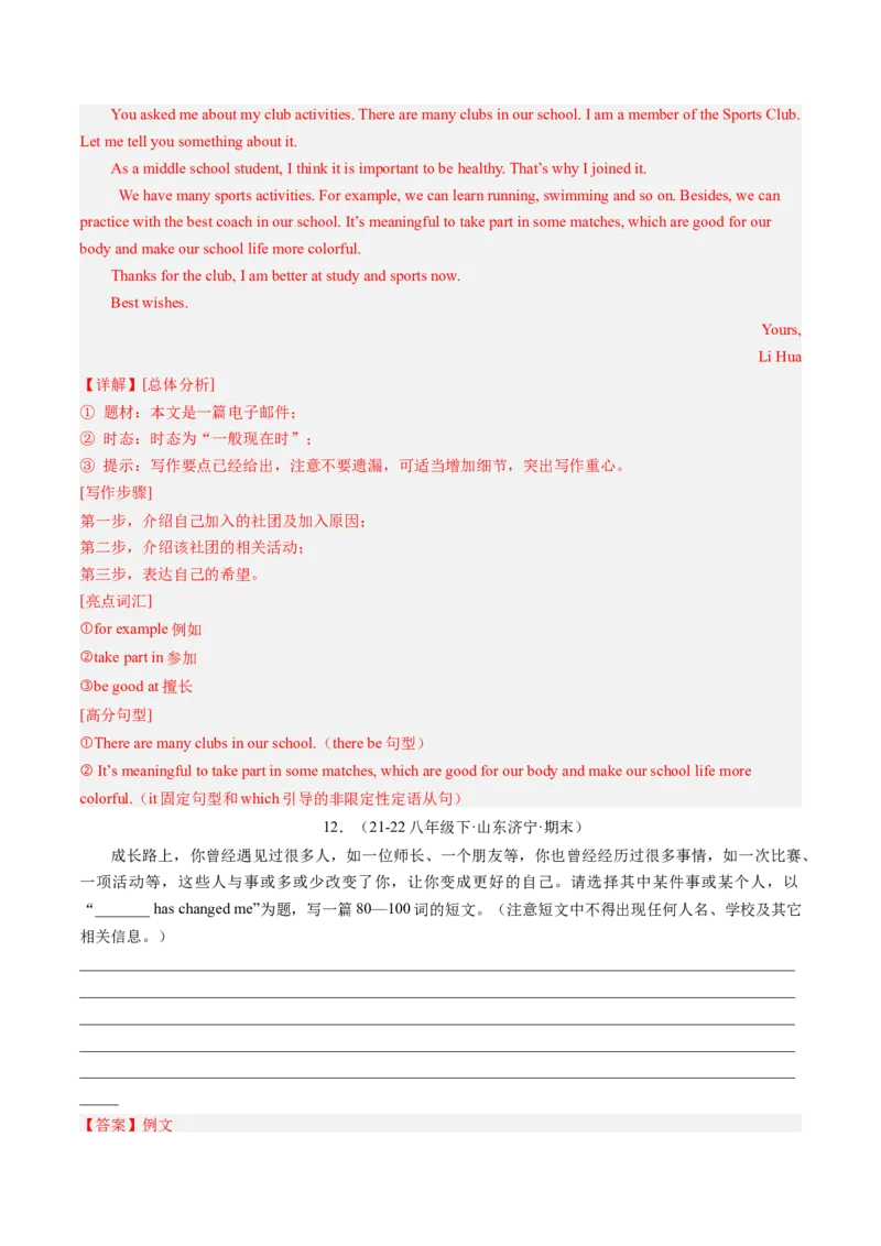 专题10书面表达（考题猜想）-（人教版）（教师版）_新人教八下资料包_35赠送其它_八年级英语下册（人教版）_期末专项复习-U302_2024版