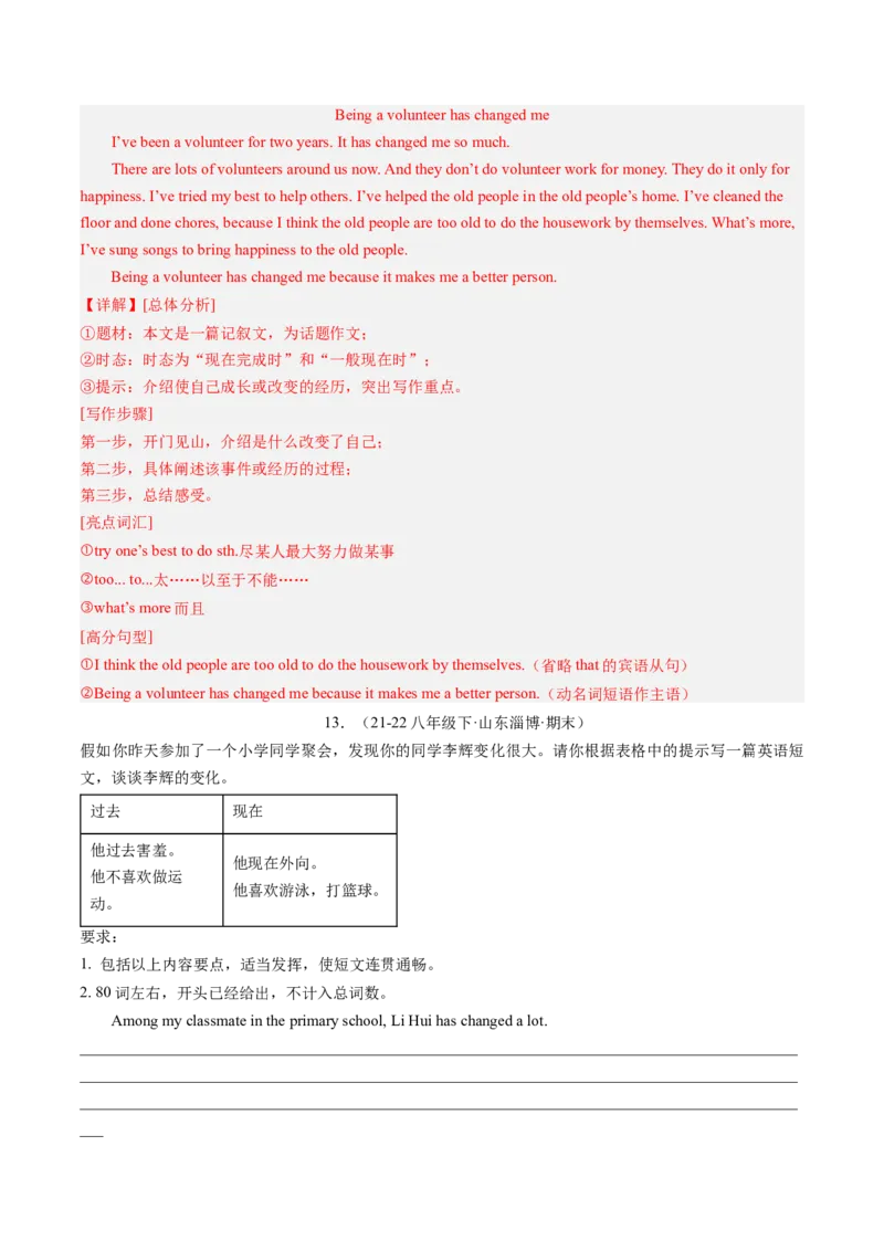 专题10书面表达（考题猜想）-（人教版）（教师版）_新人教八下资料包_35赠送其它_八年级英语下册（人教版）_期末专项复习-U302_2024版