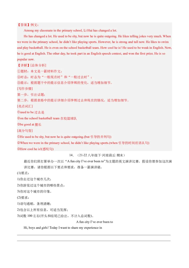 专题10书面表达（考题猜想）-（人教版）（教师版）_新人教八下资料包_35赠送其它_八年级英语下册（人教版）_期末专项复习-U302_2024版