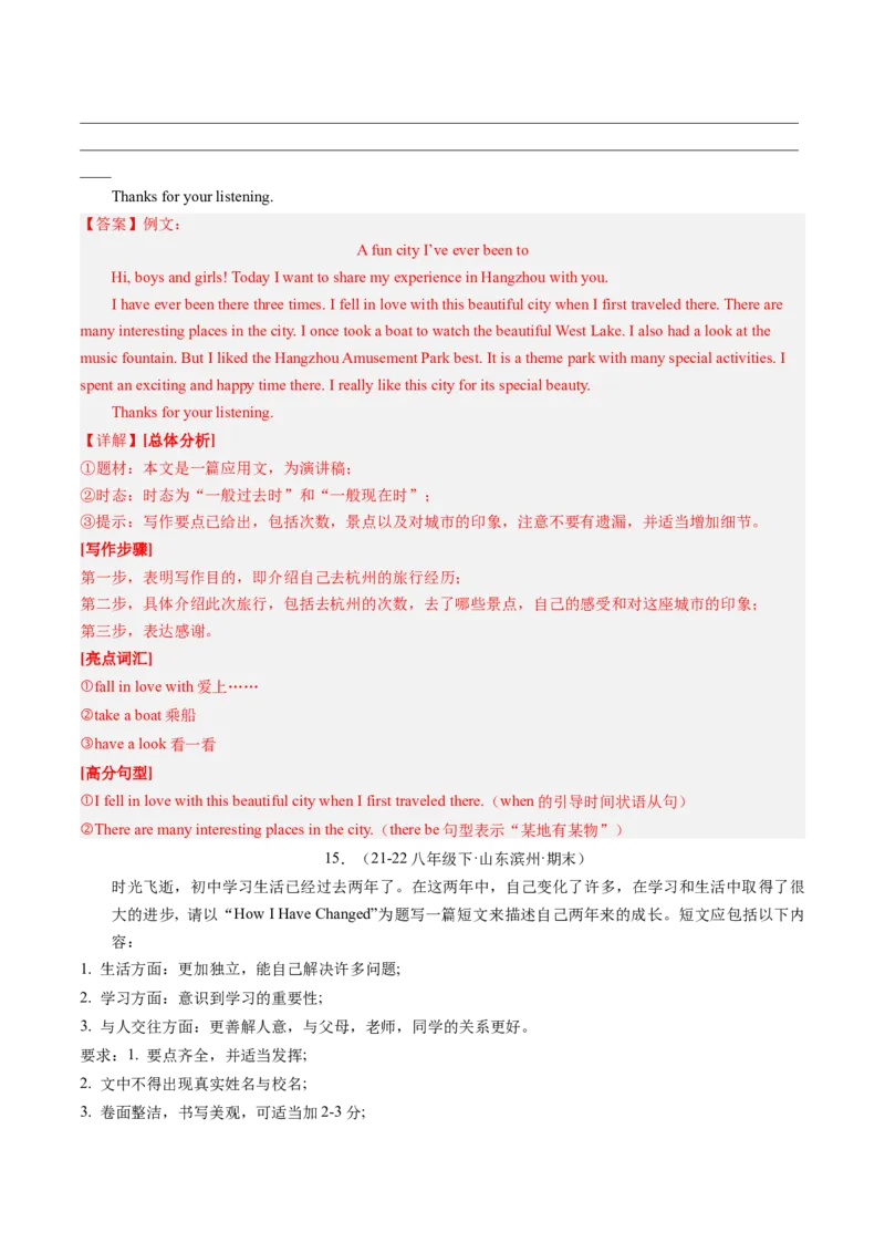 专题10书面表达（考题猜想）-（人教版）（教师版）_新人教八下资料包_35赠送其它_八年级英语下册（人教版）_期末专项复习-U302_2024版