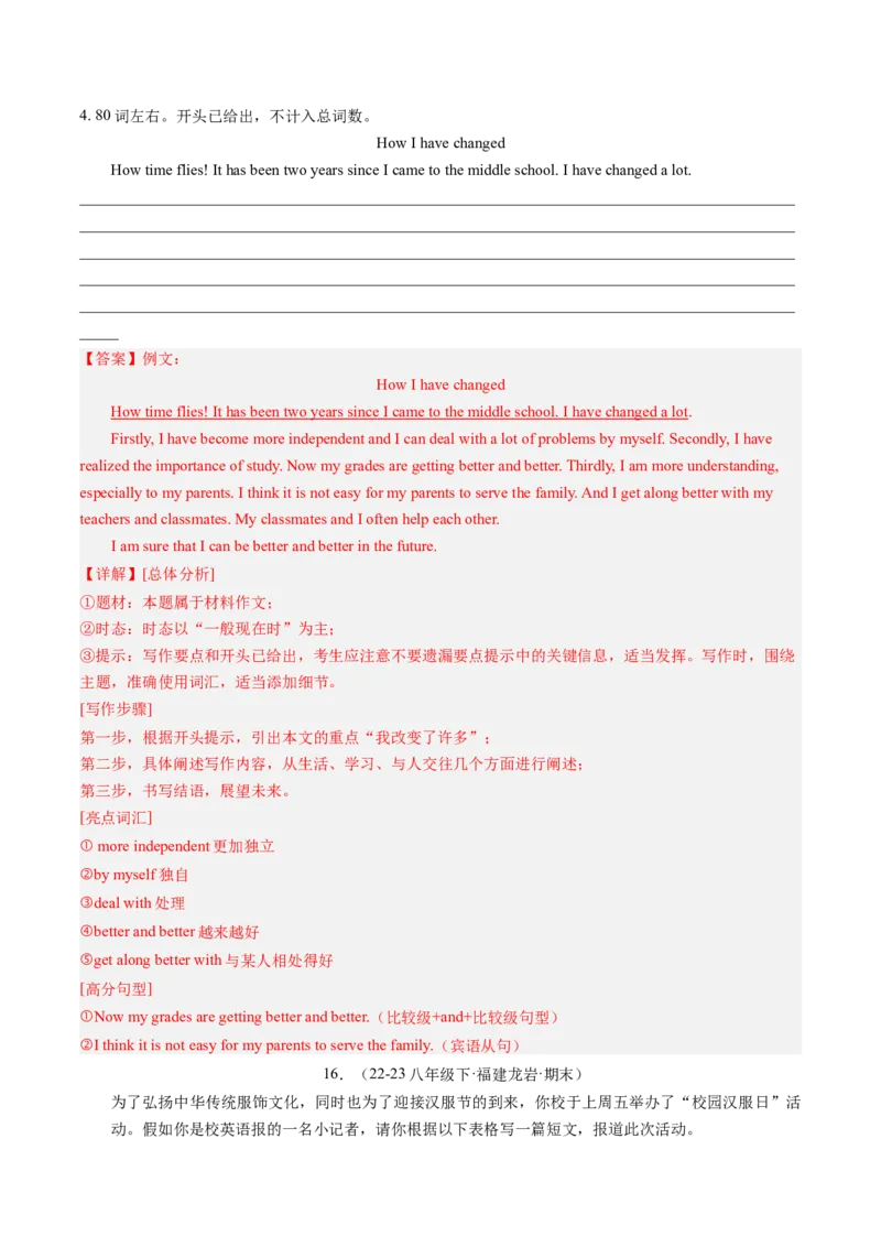 专题10书面表达（考题猜想）-（人教版）（教师版）_新人教八下资料包_35赠送其它_八年级英语下册（人教版）_期末专项复习-U302_2024版