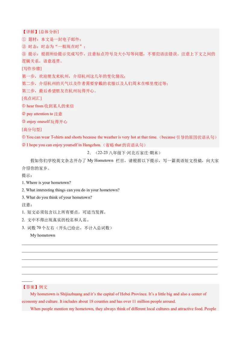 专题10书面表达（考题猜想）-（人教版）（教师版）_新人教八下资料包_35赠送其它_八年级英语下册（人教版）_期末专项复习-U302_2024版