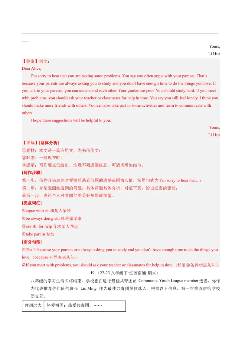 专题10书面表达（考题猜想）-（人教版）（教师版）_新人教八下资料包_35赠送其它_八年级英语下册（人教版）_期末专项复习-U302_2024版