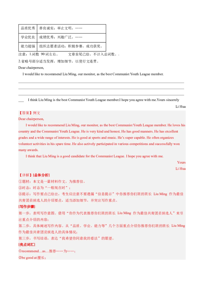 专题10书面表达（考题猜想）-（人教版）（教师版）_新人教八下资料包_35赠送其它_八年级英语下册（人教版）_期末专项复习-U302_2024版