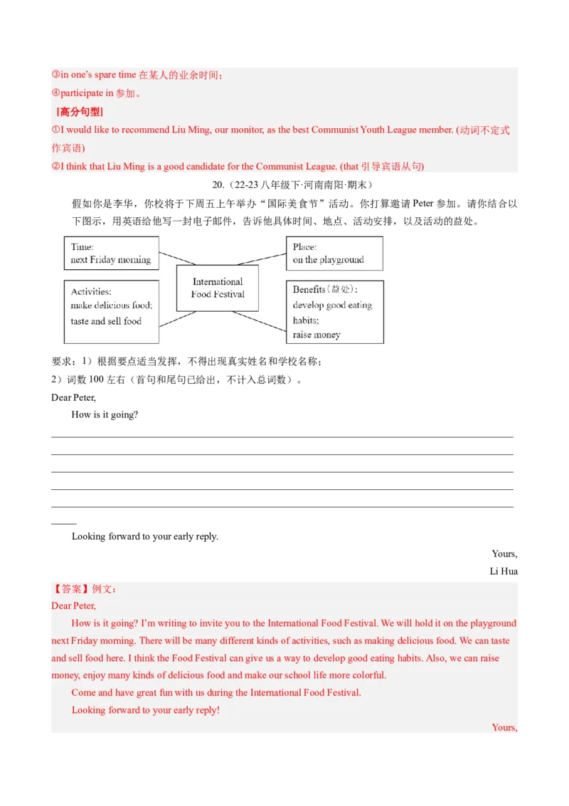 专题10书面表达（考题猜想）-（人教版）（教师版）_新人教八下资料包_35赠送其它_八年级英语下册（人教版）_期末专项复习-U302_2024版