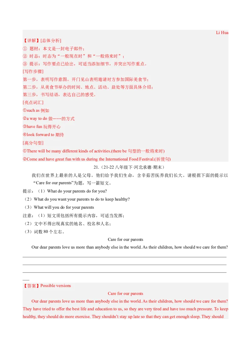 专题10书面表达（考题猜想）-（人教版）（教师版）_新人教八下资料包_35赠送其它_八年级英语下册（人教版）_期末专项复习-U302_2024版