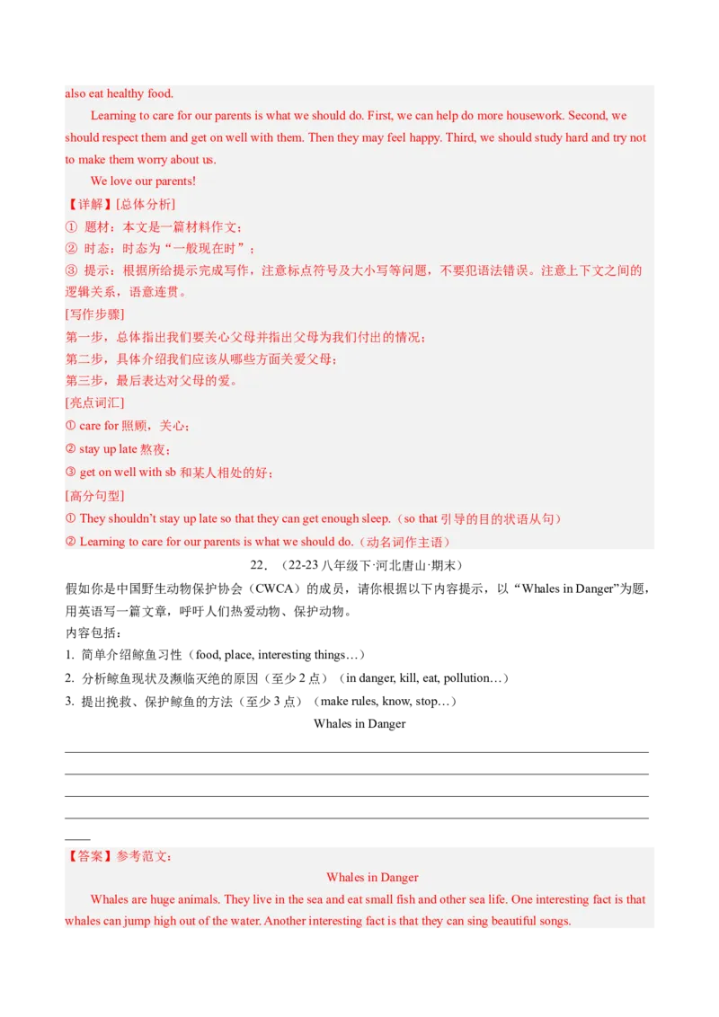 专题10书面表达（考题猜想）-（人教版）（教师版）_新人教八下资料包_35赠送其它_八年级英语下册（人教版）_期末专项复习-U302_2024版