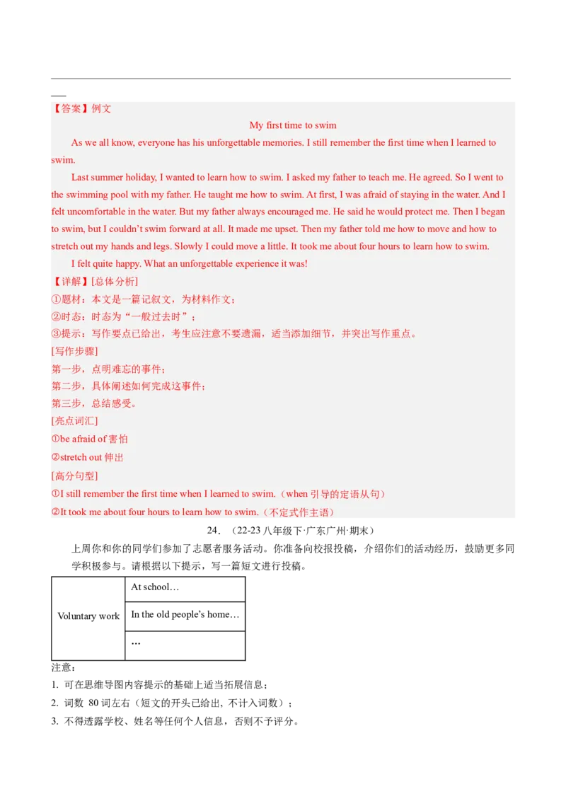 专题10书面表达（考题猜想）-（人教版）（教师版）_新人教八下资料包_35赠送其它_八年级英语下册（人教版）_期末专项复习-U302_2024版