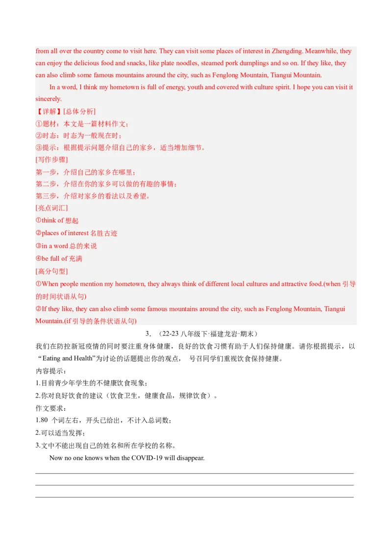 专题10书面表达（考题猜想）-（人教版）（教师版）_新人教八下资料包_35赠送其它_八年级英语下册（人教版）_期末专项复习-U302_2024版