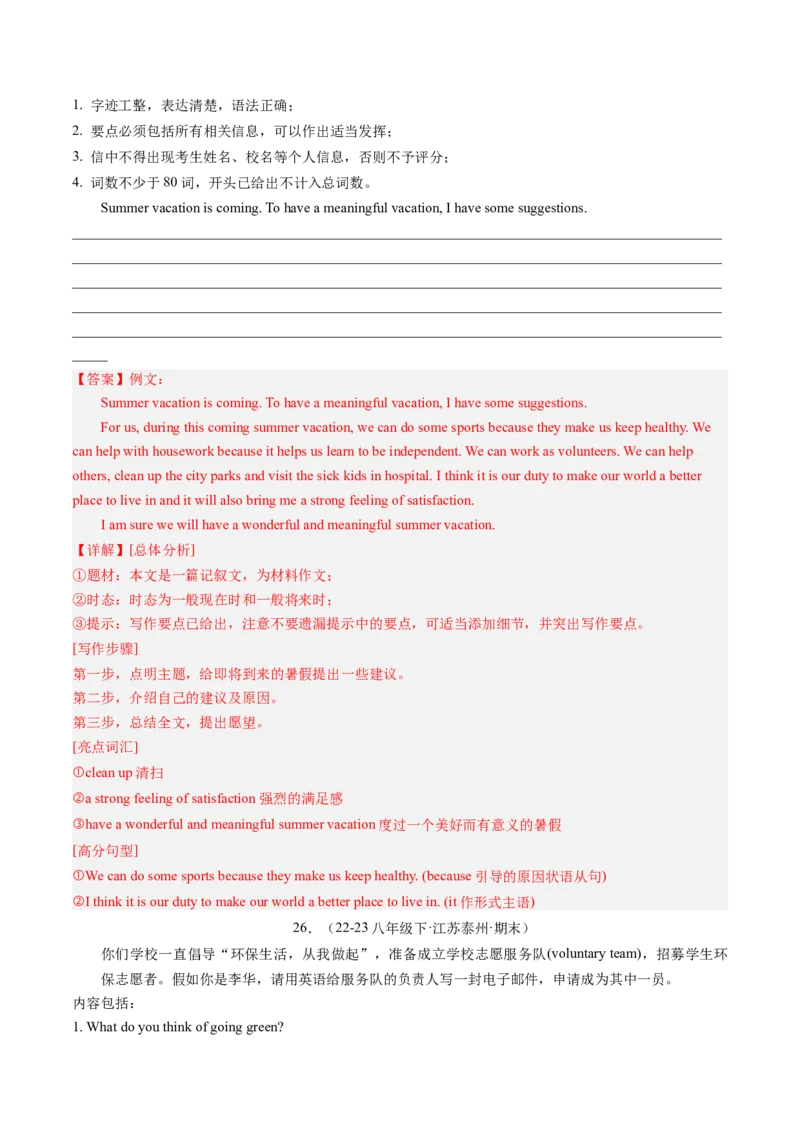 专题10书面表达（考题猜想）-（人教版）（教师版）_新人教八下资料包_35赠送其它_八年级英语下册（人教版）_期末专项复习-U302_2024版