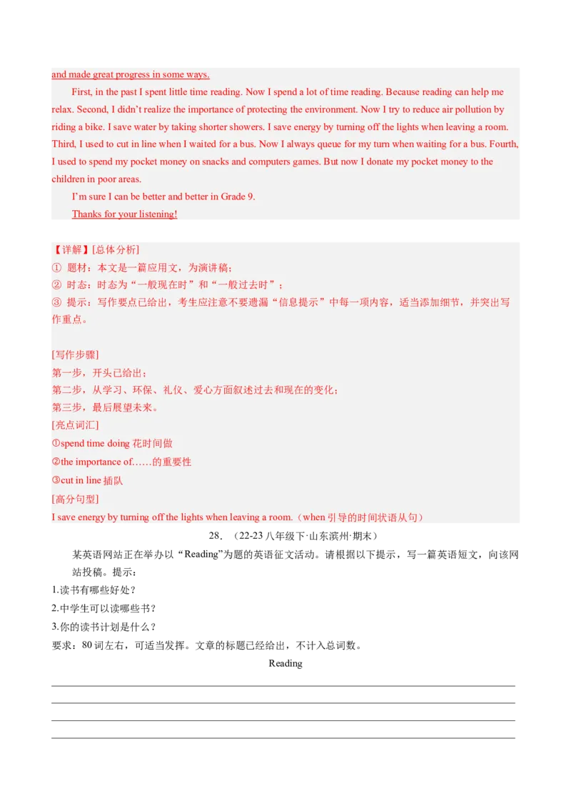 专题10书面表达（考题猜想）-（人教版）（教师版）_新人教八下资料包_35赠送其它_八年级英语下册（人教版）_期末专项复习-U302_2024版